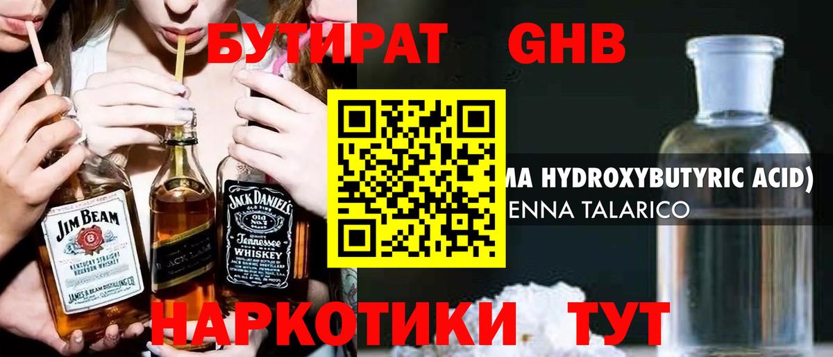 БУТИРАТ GHB Обь