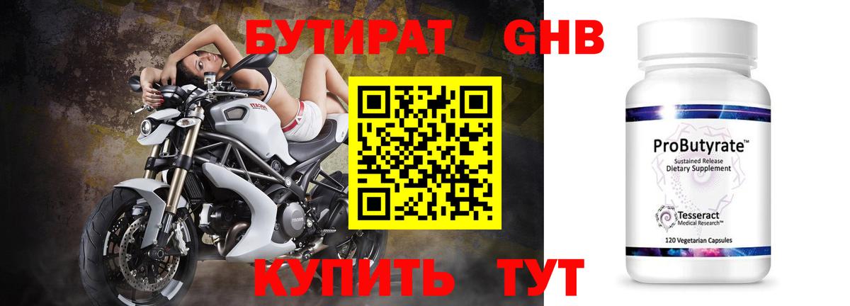 Бутират  Вход с VPN  Обь  Бутират BDO 