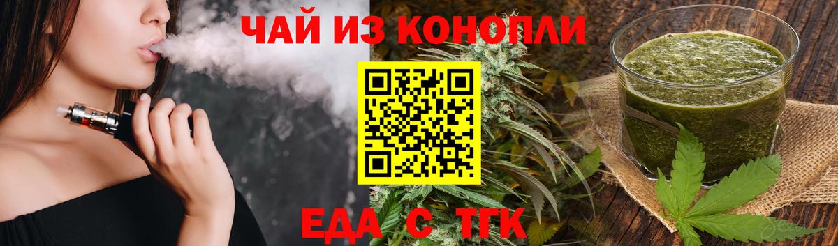 Еда ТГК конопля  Вход с VPN  Обь 