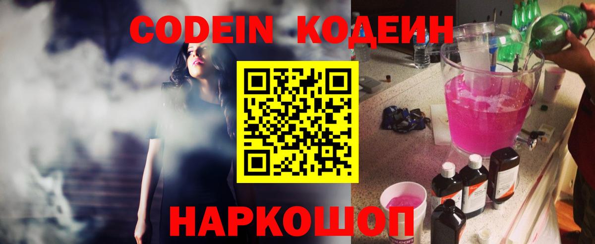 Обь  Codein Purple Drank  Codein Purple Drank  Вход с VPN 