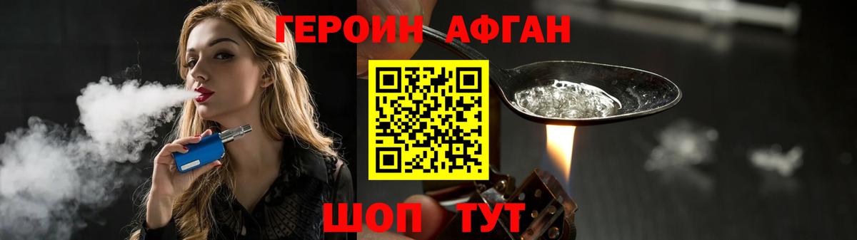 Героин Афган Обь