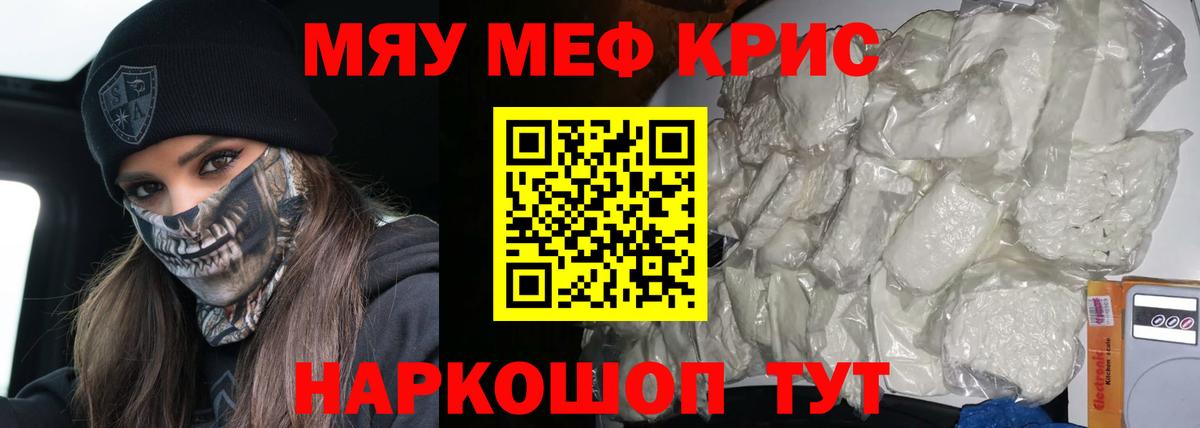 МЯУ-МЯУ кристаллы  Вход с VPN  Обь  МЯУ-МЯУ мука 