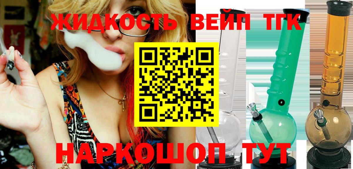 ТГК вейп  Вход с VPN  купить  цена  Обь 
